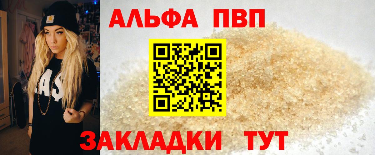 Alpha PVP  А ПВП мука  Курчатов  Вход с VPN  А ПВП кристаллы 