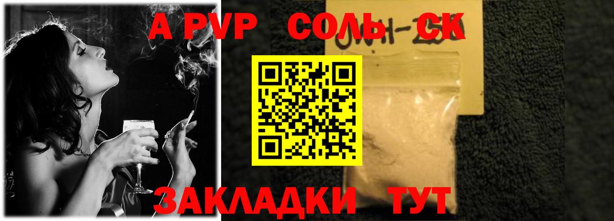 Alpha-PVP Соль Курчатов