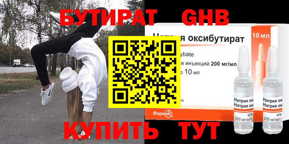 Бутират BDO 33% Курчатов