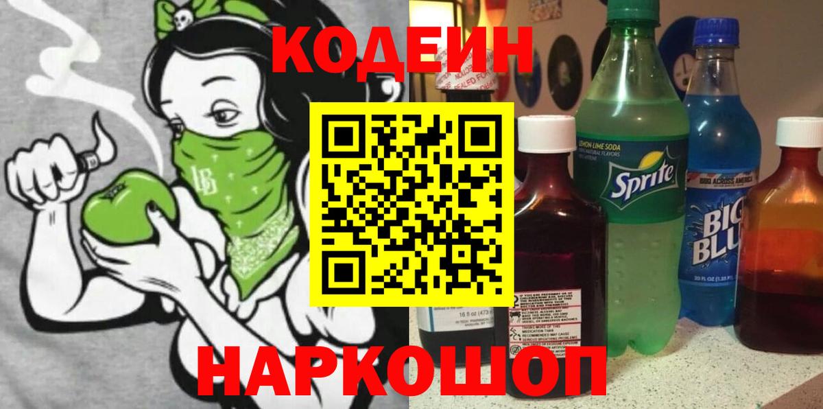 Codein Purple Drank Курчатов