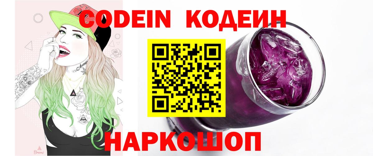 Курчатов  Codein напиток Lean (лин)  Вход с VPN  Codein напиток Lean (лин) 