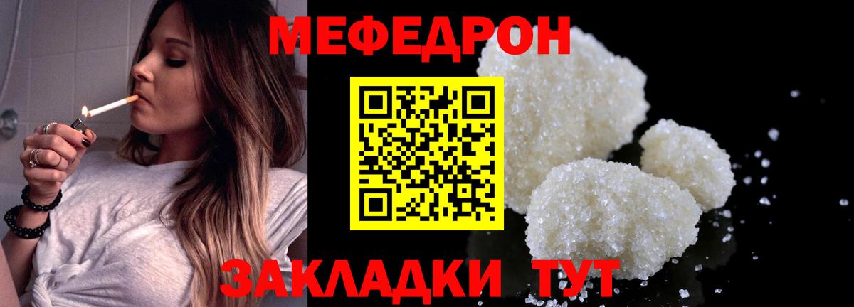 Меф мяу мяу Курчатов