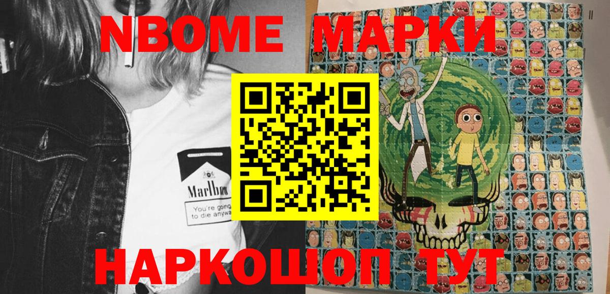 Курчатов  Марки N-bome 1,8мг  Вход с VPN  Марки N-bome 1,8мг 
