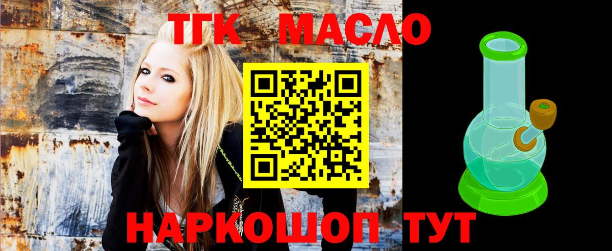 ТГК гашишное масло Курчатов